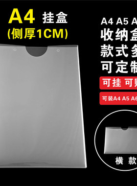 挂盒墙壁挂式多功能收纳盒可挂式展示盒宣传栏粘贴文件盒A4资料盒