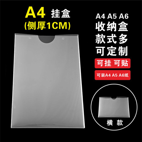 挂盒墙壁挂式多功能收纳盒可挂式展示盒宣传栏粘贴文件盒A4资料盒