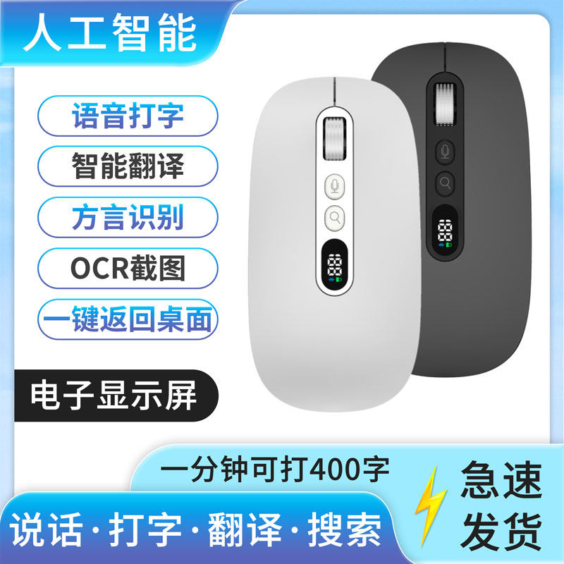 讯飞deepseek蓝牙智能语音鼠标数字屏显静音充电说话打字翻译通用