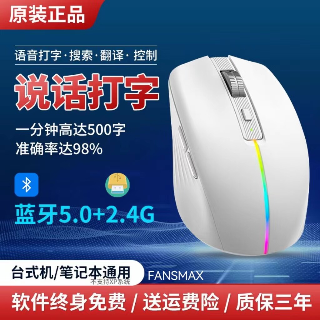 讯飞deepseek AI语音无线鼠标说话打字翻译OCR识别人体工学七彩灯