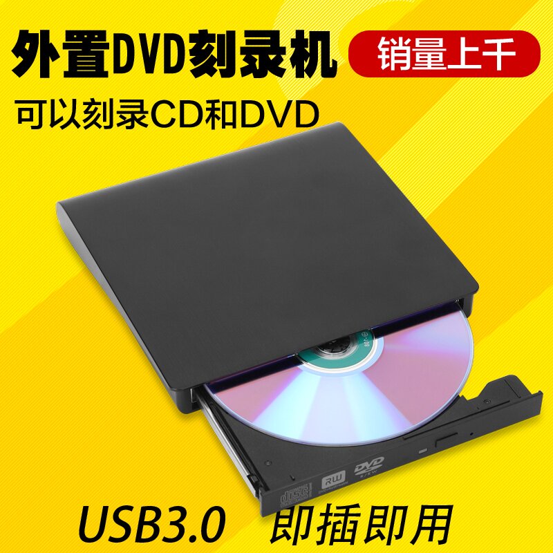 USB3.0外置光驱笔记本台式一体电脑移动DVD刻录机CD读取外接光驱