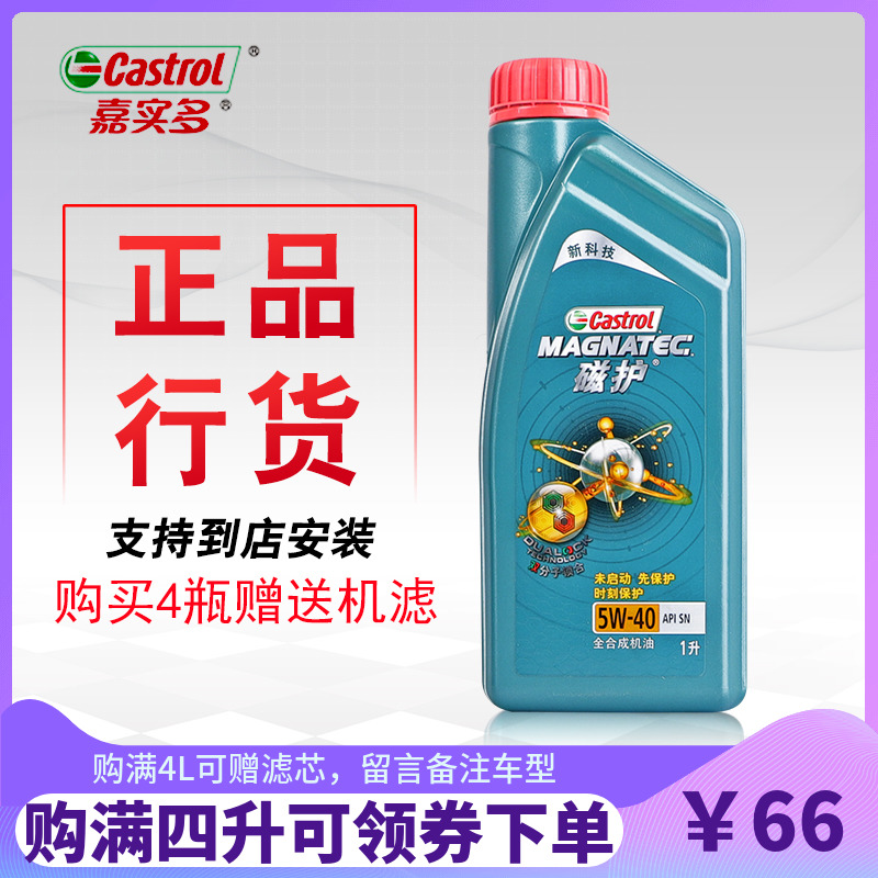 Castrol¼Îʵ¶à´Å»¤È«ÐÂÈ«ºÏ³É»úÓÍÈó»¬ÓÍSN¼¶5W-40ÕýÆ·1L