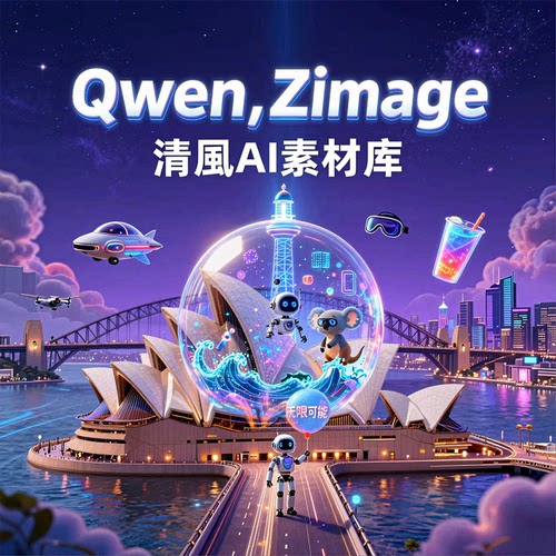 全新的Comfyui整合包Qwen+Zimage批量文生图反推修图溶图改图扩图