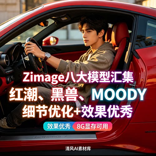 3月更新comfyui-Zimage整合包多模型文生图重绘修图comfyui工作流