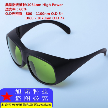 980nm940n1064nm激光防护眼镜雕刻打标YAG半导体焊接切割机护目镜