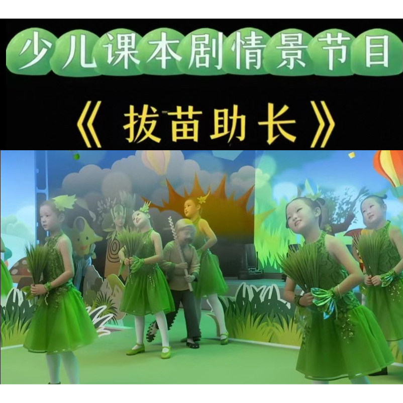 儿童小草演出服揠苗助长绿色纱裙禾苗春晓低碳贝贝拔苗表演舞蹈服