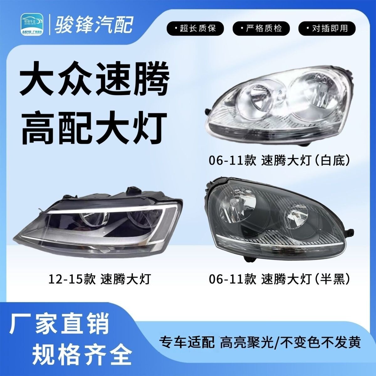 大众速腾大灯总成原车开模