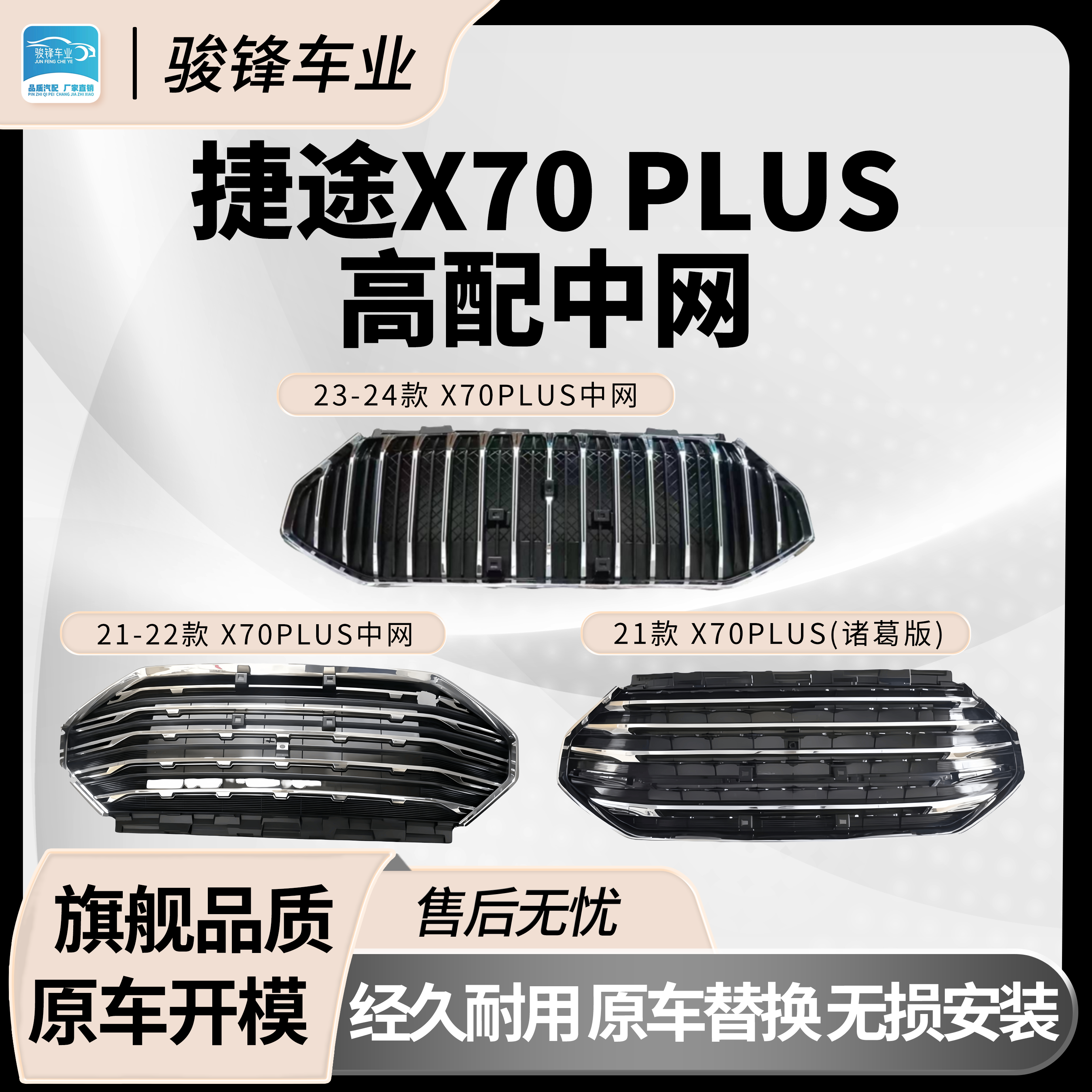 奇瑞捷途中网总成原车开模