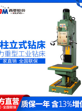 西菱工业级方柱立式钻床台钻万能性通用多功能机床在Z5140A Z5163