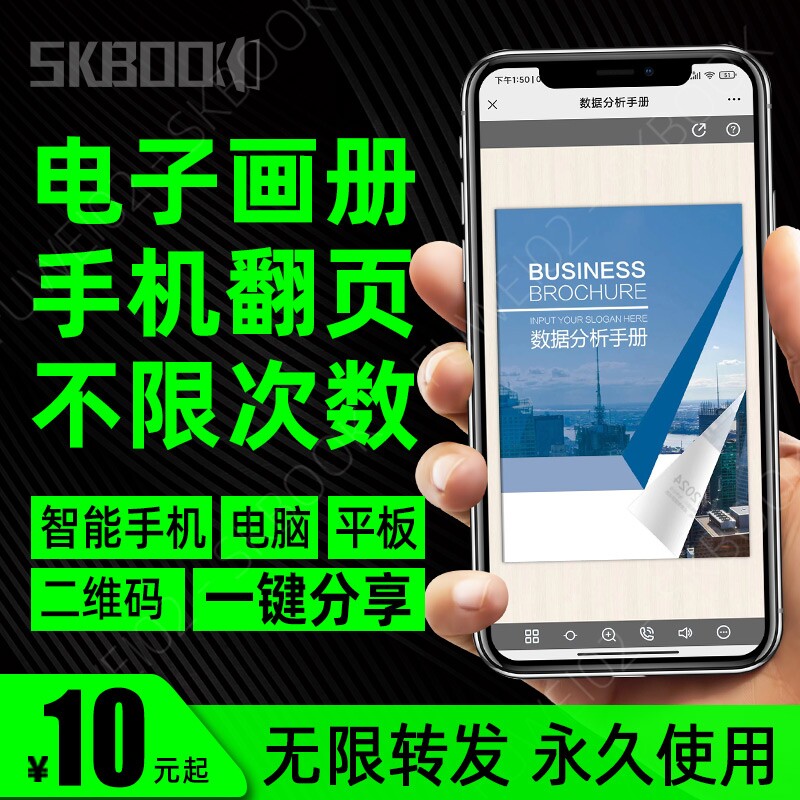 电子画册手机翻页图册杂志内刊相册企业宣传上传生成制作无广告