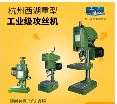 杭州西湖攻牙机SWJ-6 SWJ-12 SWJ-10  SWJ-16 3-16mm攻丝机工业级