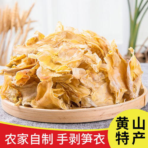 0黄山特产新货天然手剥笋衣