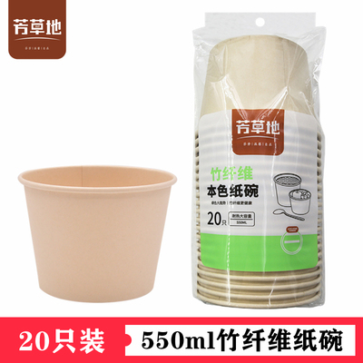 芳草地550ml可降解竹纤维纸浆饭碗 家用一次性加厚圆形食品级餐碗
