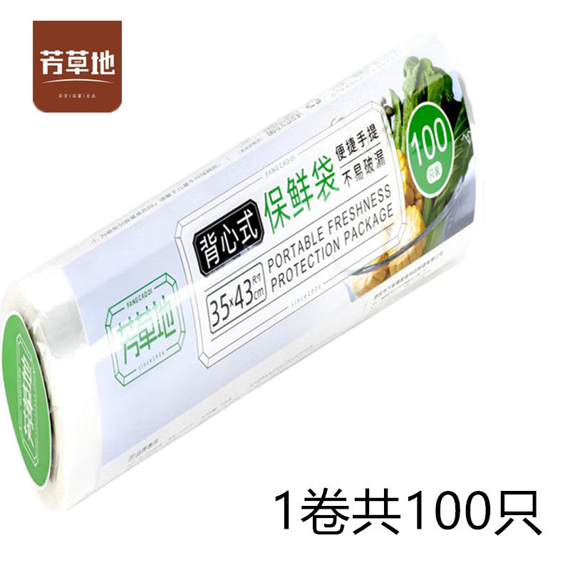 芳草地 点断式背心型手提易打结加厚大号100只装食品级卫生保鲜袋