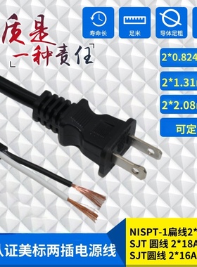 纯铜ETL美标电源线带插头2芯18/16AWG美标两插大小片两项美规两芯