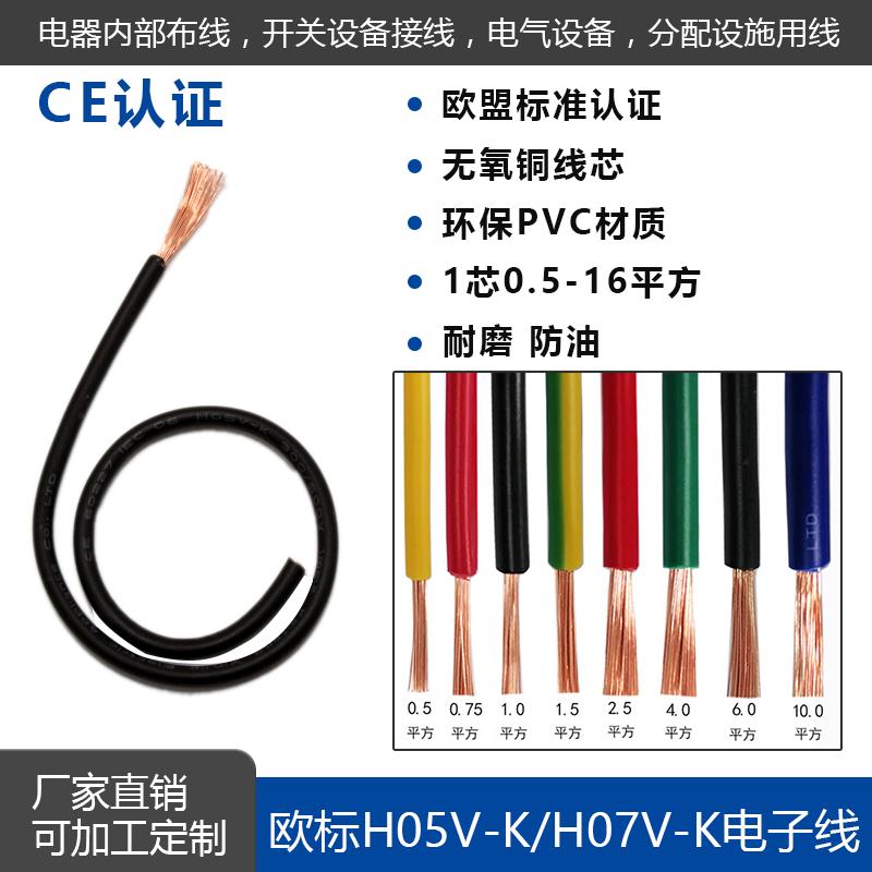CE认证电源线欧标电子线H05V-K/H07V-K1/2.5平方纯铜单芯多股软线