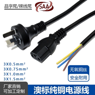 SAA纯铜澳标电源线带插头3芯0.75/1.5平方1.8米澳规连接线新西兰