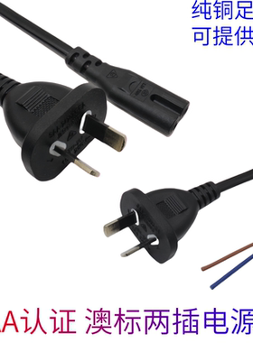 SAA澳标电源线澳规两插八字尾两芯2*0.75平方1.8米新西兰插头线