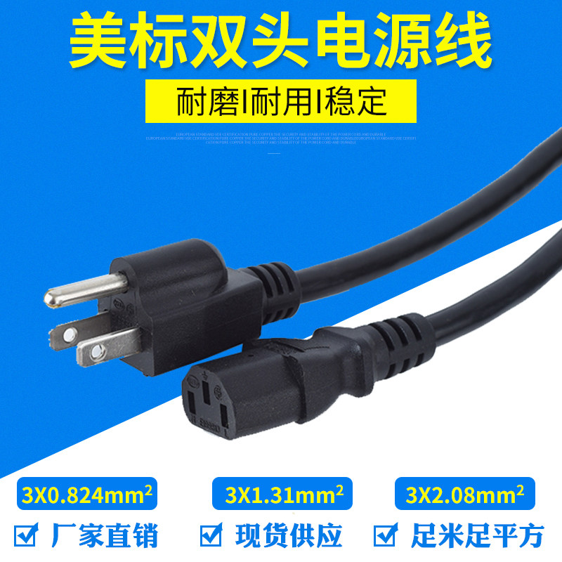 18AWG品字尾美规电源线华银