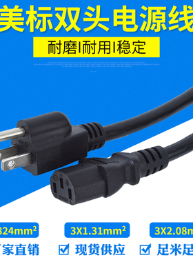 华银UL美标认证插头线电源线三孔3芯0.824/2.08平方 14/16/18AWG