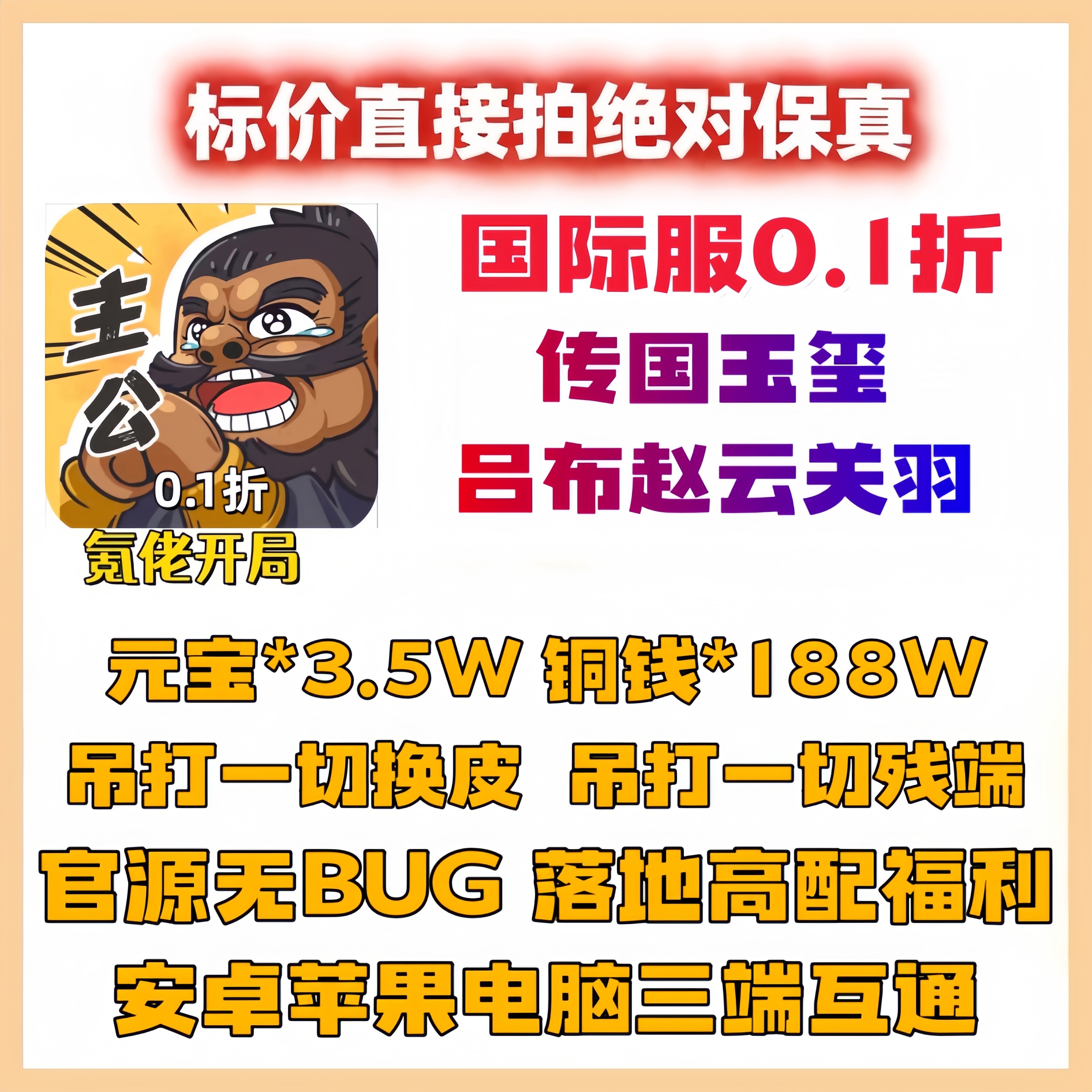 我是大主公初始号国际服0.1折折扣版安卓苹果三端互通CDK