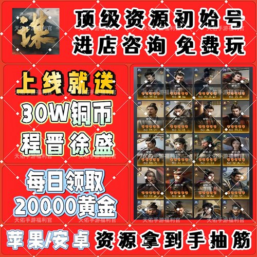 三国谋定天下畅玩版国际服0.1折折扣版安卓苹果三端互通CDK非GM