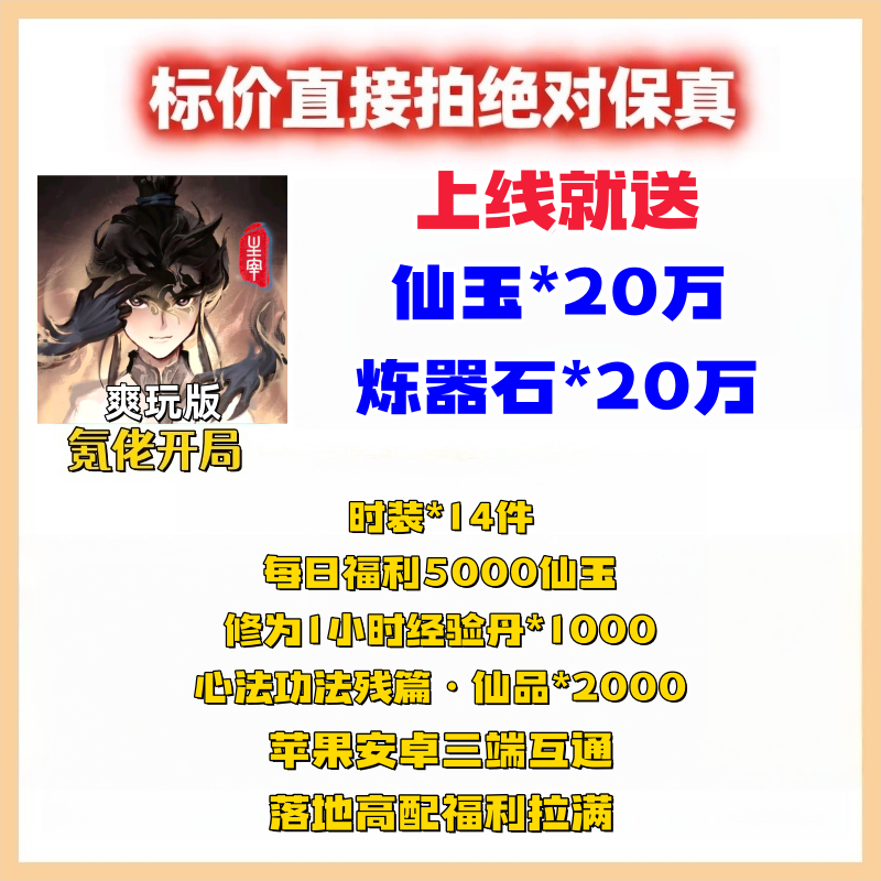 主宰世界手游一折初始号送仙玉20W炼器石20万兑换码内部版CDK联网