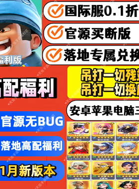 口袋奇兵0.1折国际服初始号兑换码非GM安卓苹果内部福利折扣CDK