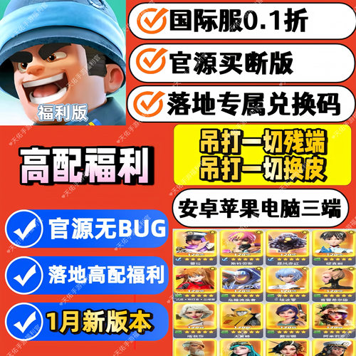 口袋奇兵0.1折国际服初始号兑换码非GM安卓苹果内部福利折扣CDK