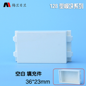 128型地插及面板模块 空白填充件白板地插填充面板临时封盖36*23