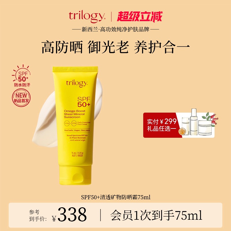 【新西兰进口】trilogy萃乐活SPF50+清透矿物物理防晒霜75ml新品