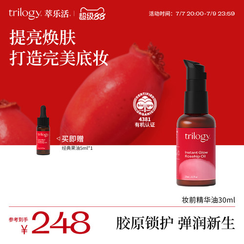 萃乐活妆前精华油30ml补水保湿