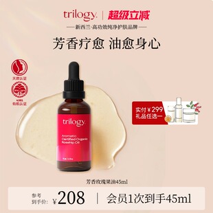 润泽滋养 trilogy萃乐活芳香玫瑰果油精华油45ml 新西兰进口