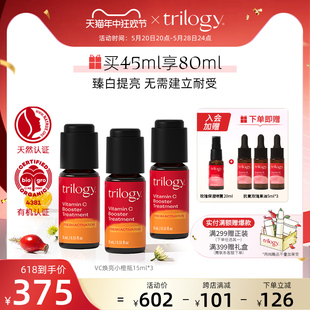 Trilogy萃乐活vc焕亮小橙瓶15ml 补水 提亮焕活保湿 3抗氧化保湿