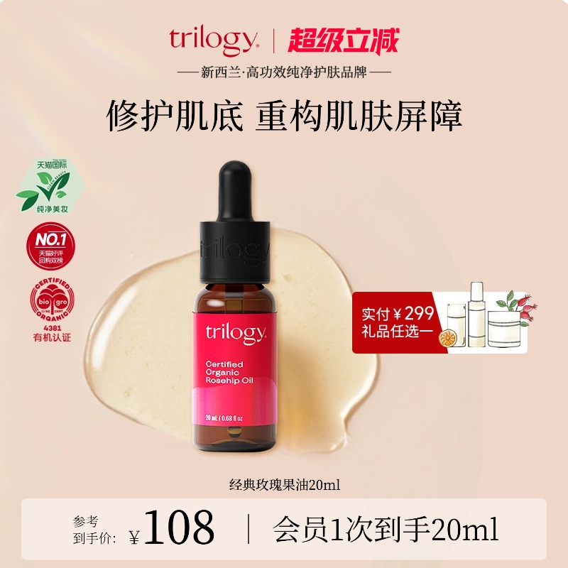 萃乐活trilogy认证保湿精华液