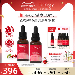 trilogy萃乐活抗氧精华油30ml2瓶装 补水 淡化细纹维稳修护焕白保湿