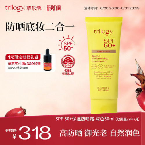 Trilogy萃乐活色修物理防晒霜