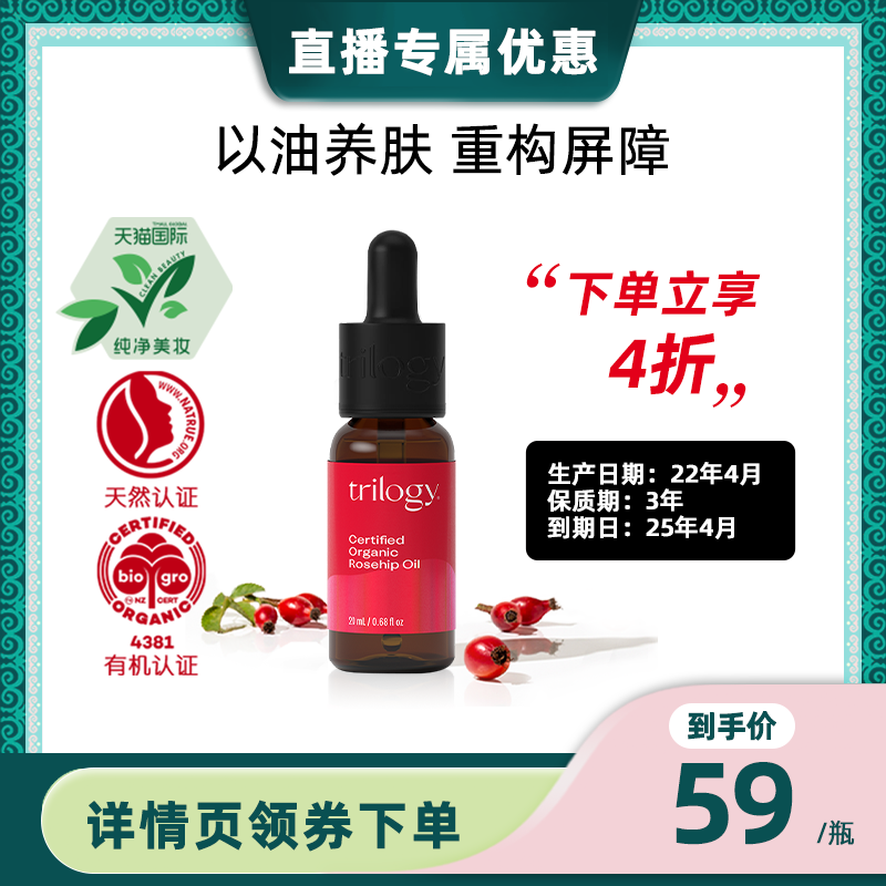 trilogy 萃乐活经典玫瑰精华果油20ml 维稳修护保湿滋养 效期25.4 美容护肤/美体/精油 液态精华 原图主图