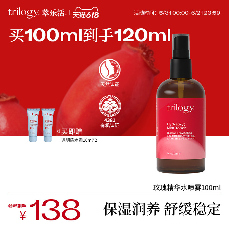 【补水保湿】Trilogy萃乐活玫瑰精华水油喷雾100ml滋养护肤爽肤水