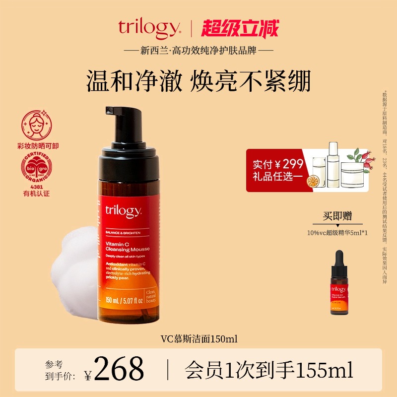 [新西兰进口]trilogy萃乐活VC慕斯洁面150ml温和清洁洗面奶保湿