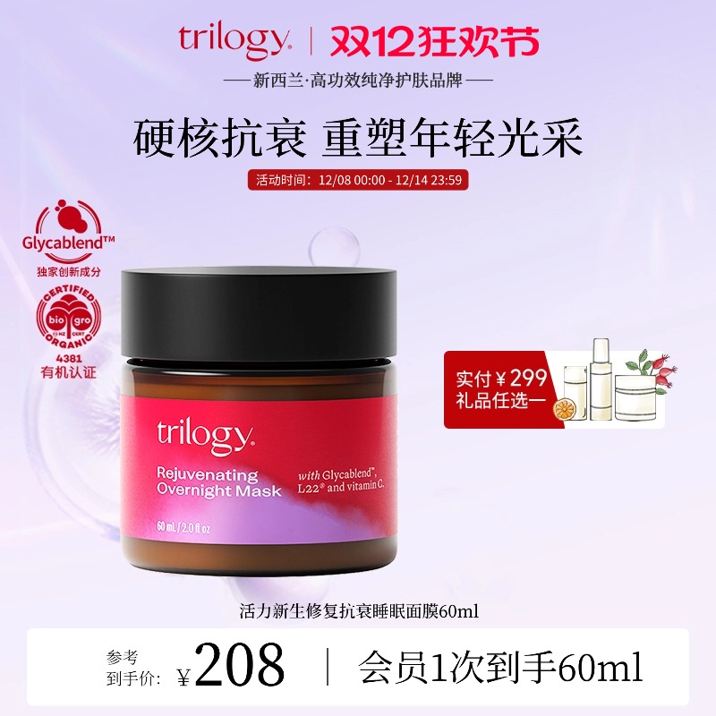 trilogy萃乐活新生修复睡眠面膜