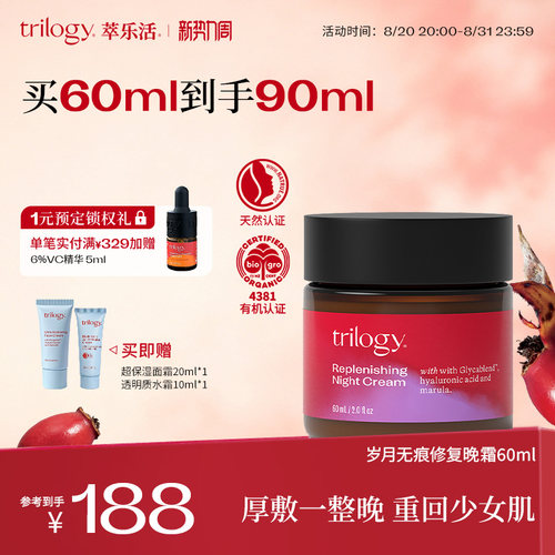 trilogy活力新生紧致抗老晚霜