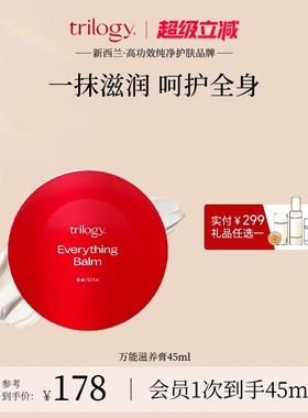 【新西兰进口】trilogy萃乐活美颜万用膏45ml 保湿滋润防干裂唇膏
