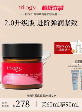 【多效进阶】trilogy萃乐活玫瑰果保湿紧致面霜60ml-2.0补水滋养