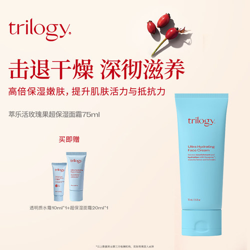 Trilogy 萃乐活玫瑰果超保湿面霜深层补水锁水修护乳液 - 封面
