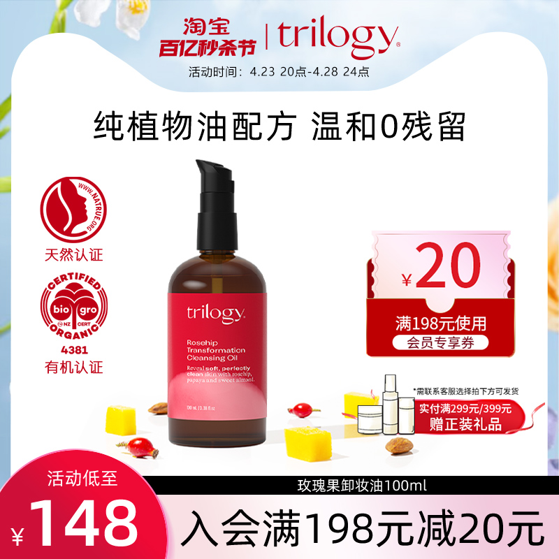 trilogy萃乐活玫瑰果大110ml清洁