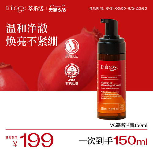 【温和清洁】Trilogy萃乐活VC慕斯泡沫洁面150ml洗面奶保湿控油