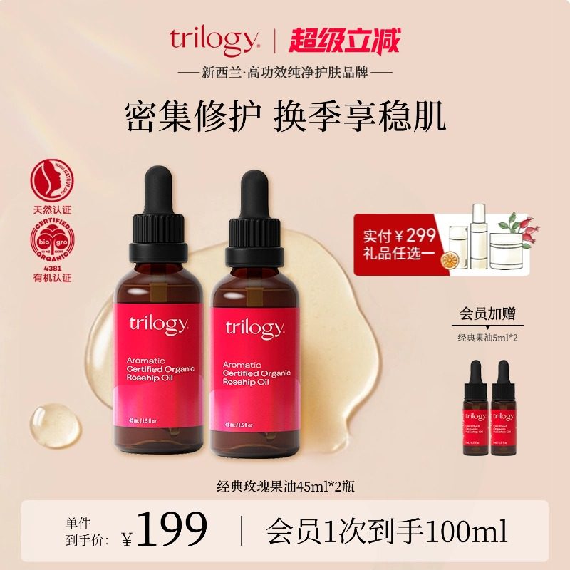 ������ڻ���trilogy���ֻ��õ�����45ml*2�����޻� 388Ԫ