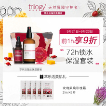 特价 trilogy 萃乐活强效保湿护肤品套装 补水保湿 精油11月到期