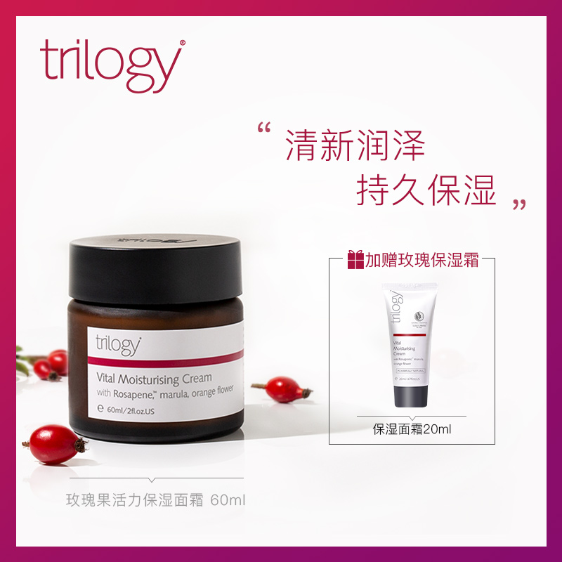 trilogy 萃乐活玫瑰果活力保湿面霜60ml 补水保湿滋润锁水抗氧